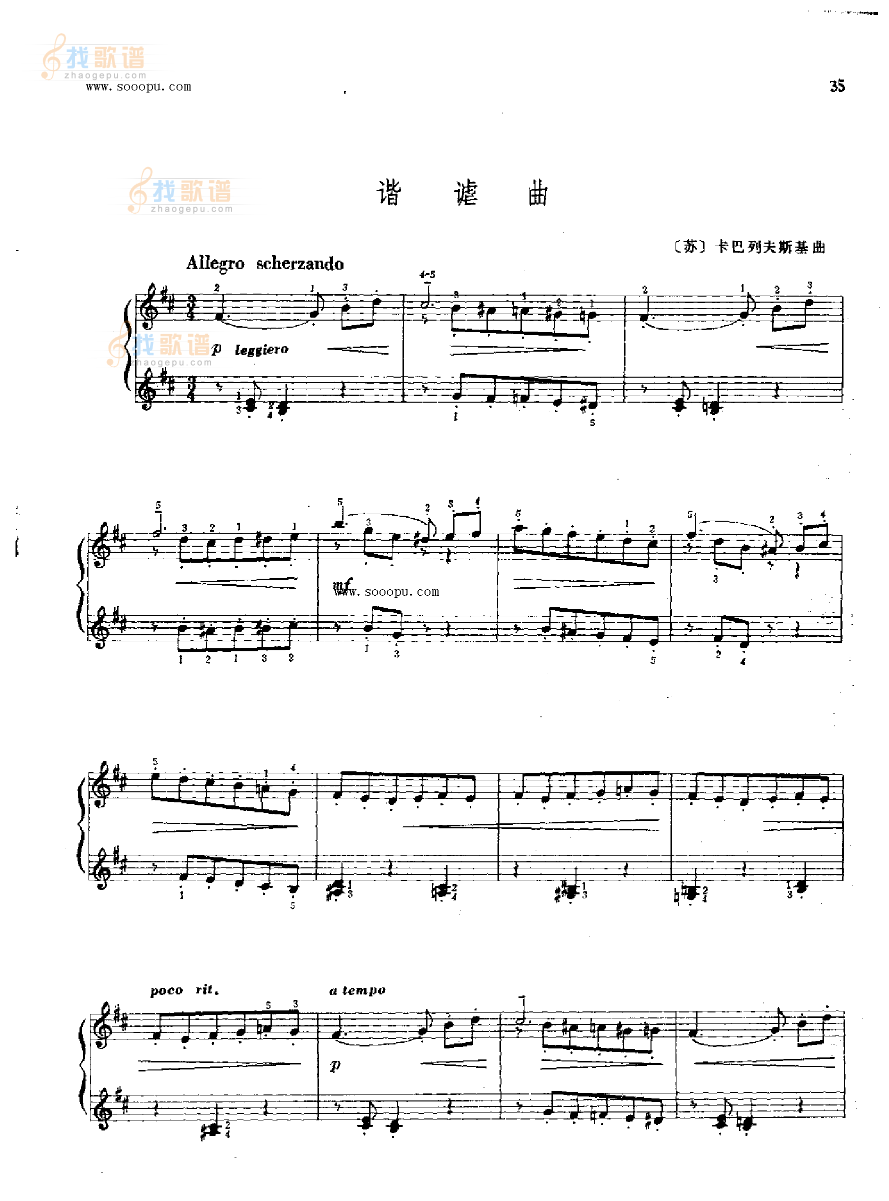谐谑曲