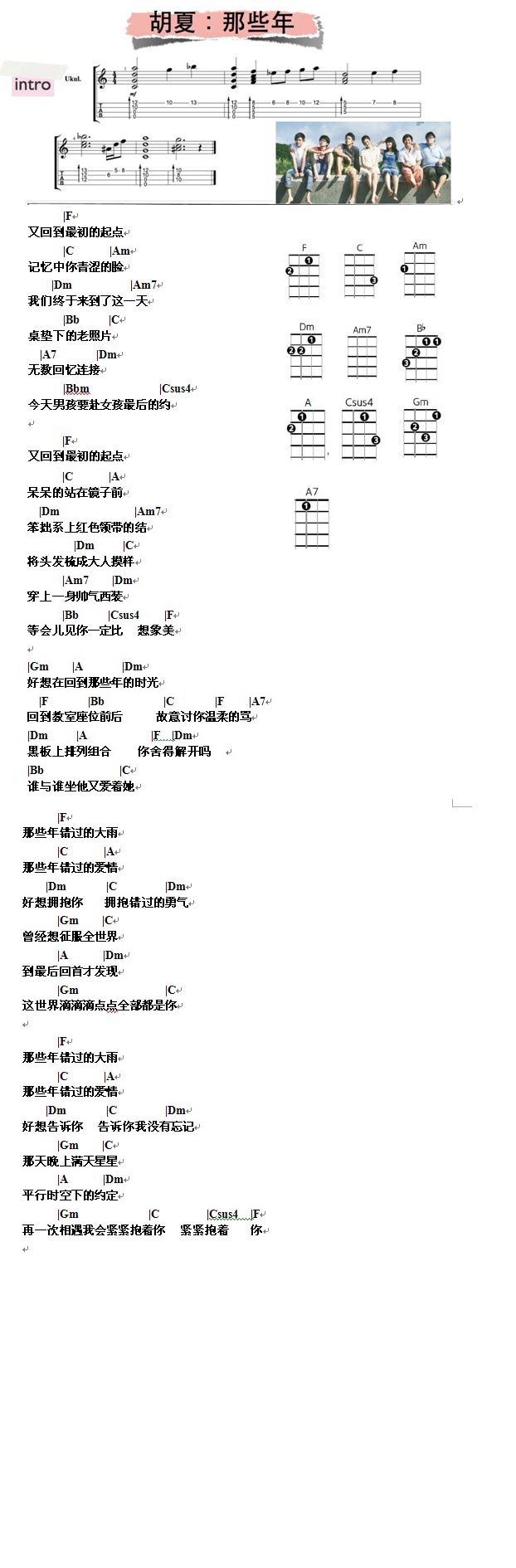 那些年简单版