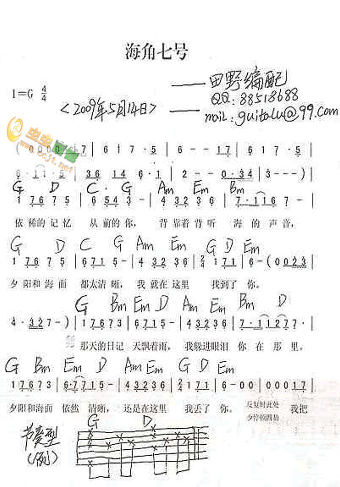 海角七号