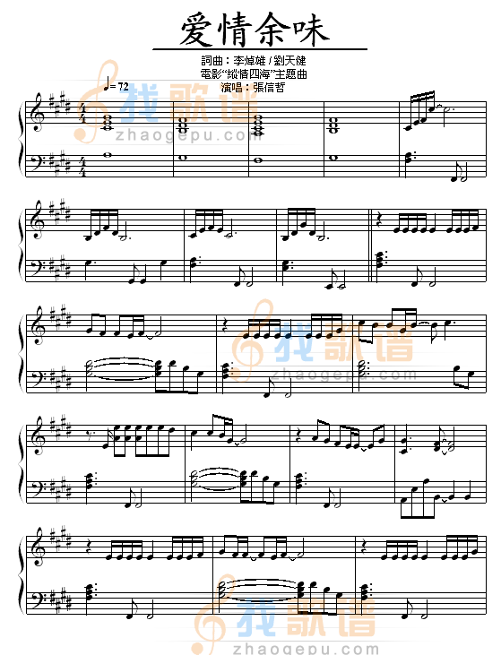 爱情余味