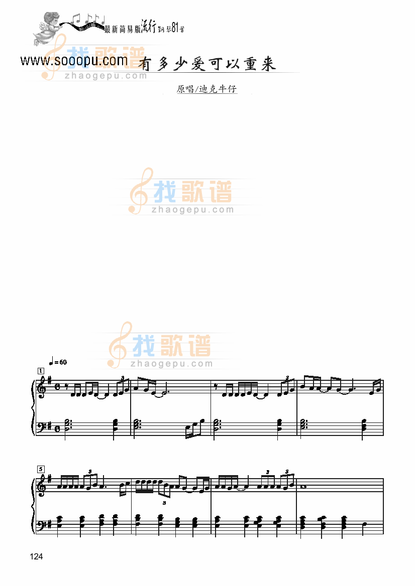 有多少爱可以重来—简易版
