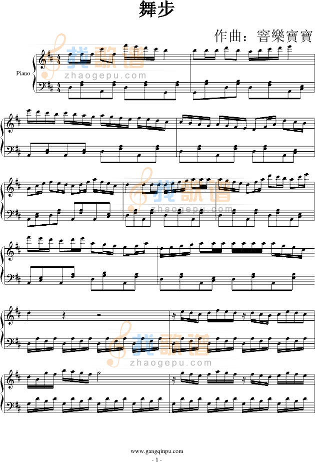 舞步