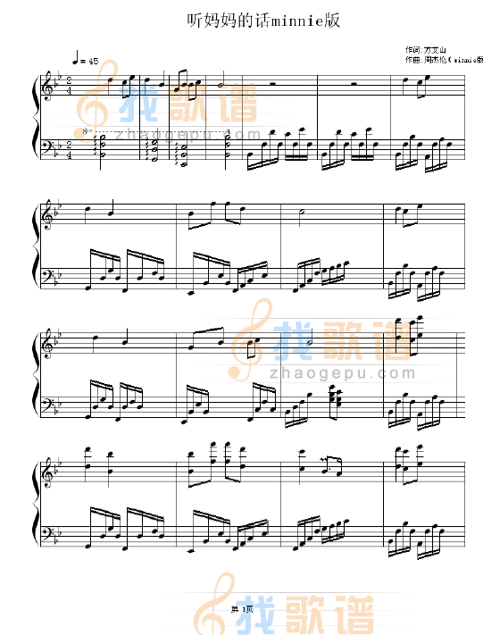 听妈妈的话-米尼钢琴版