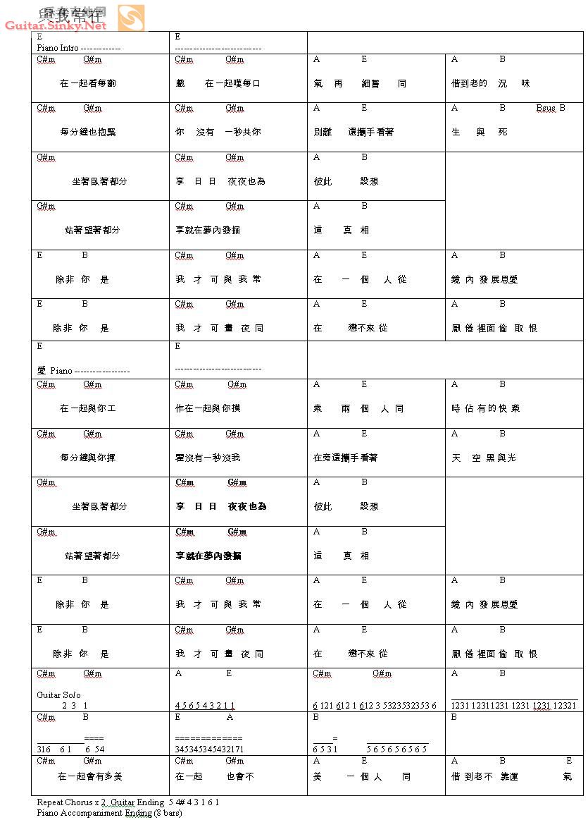 与我常在 (chord and solo)