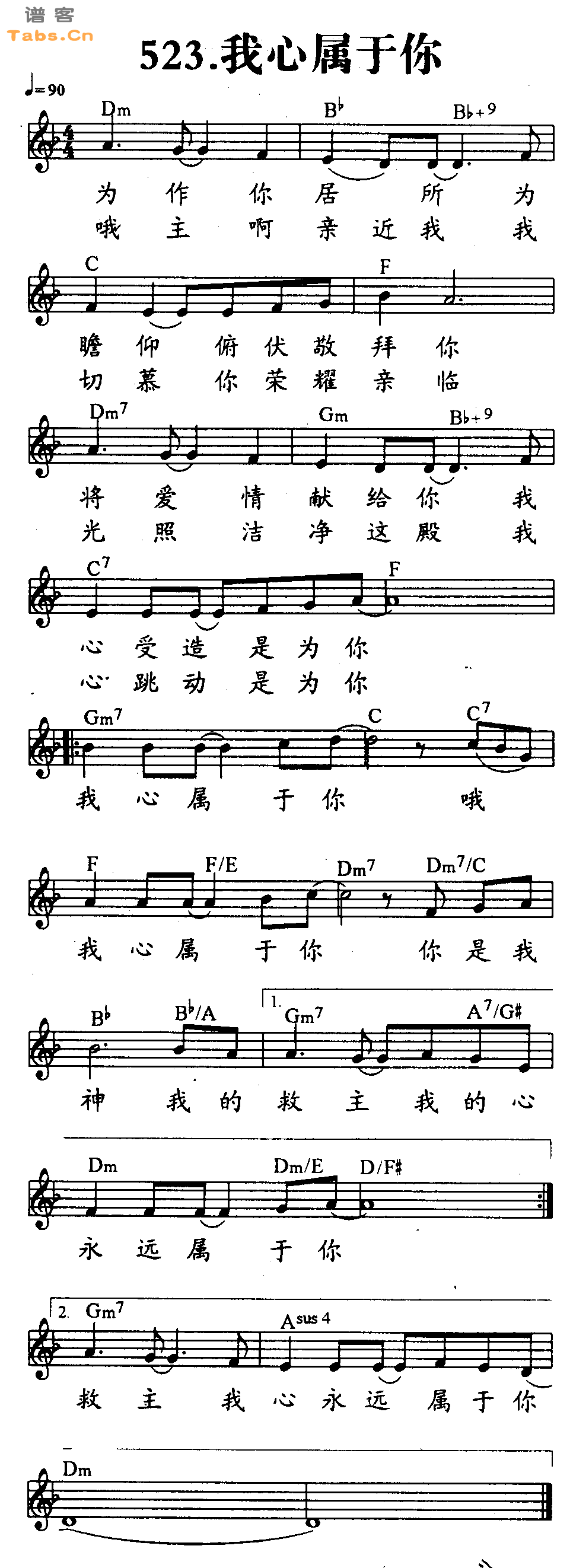 我心属于你 	