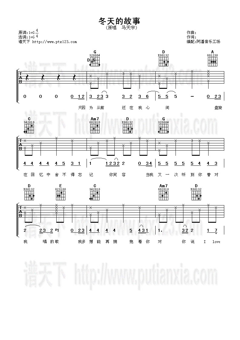 冬天的故事