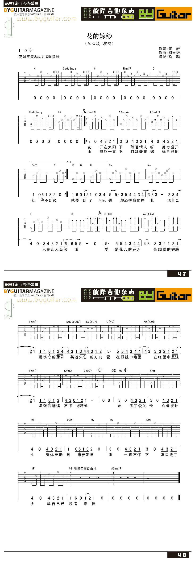 花的嫁纱-王心凌
