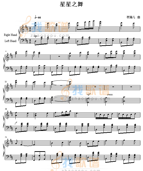 星星之舞