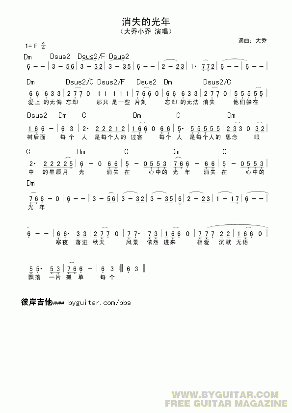 消失的光年 大乔与小乔