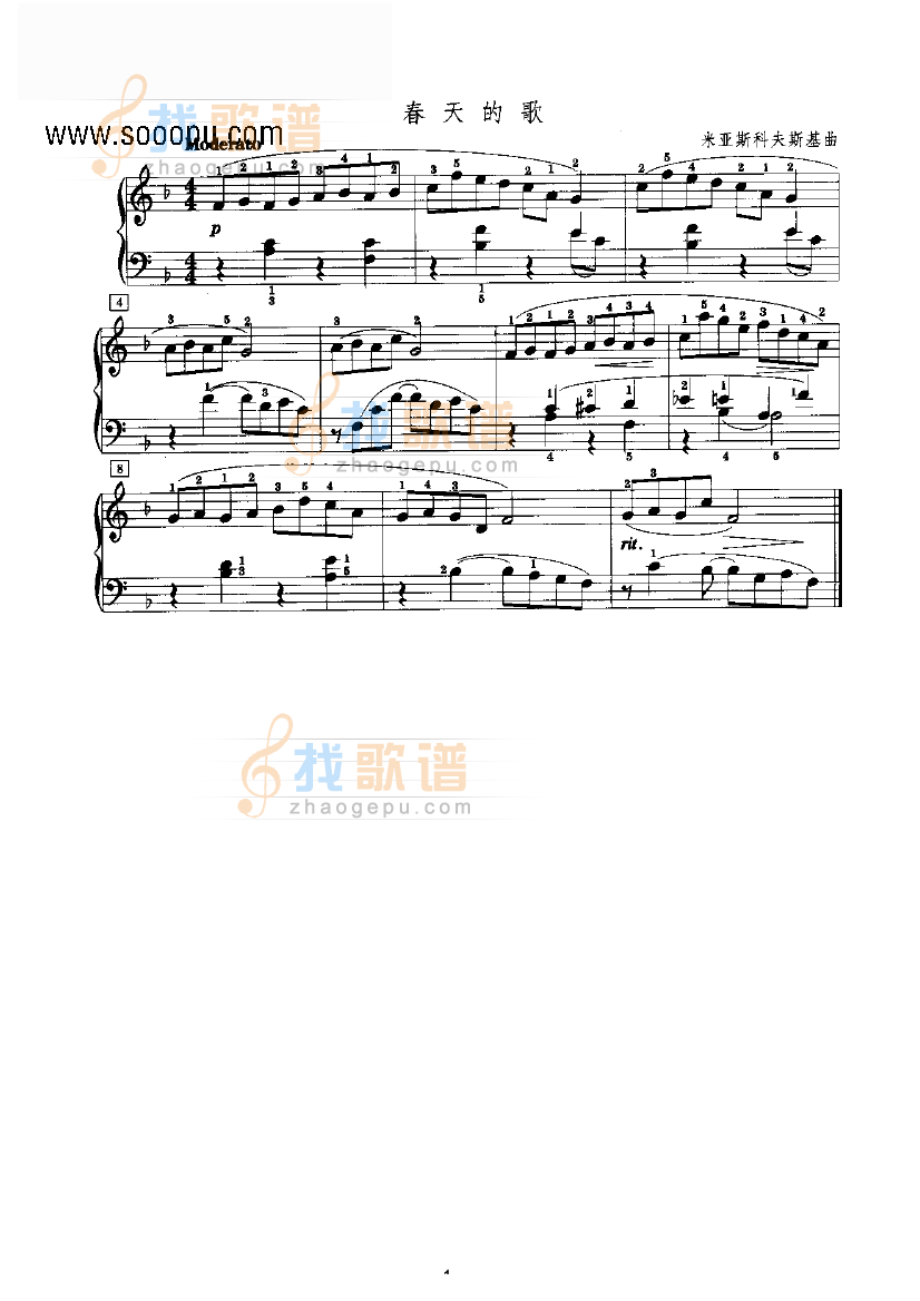 春天的歌