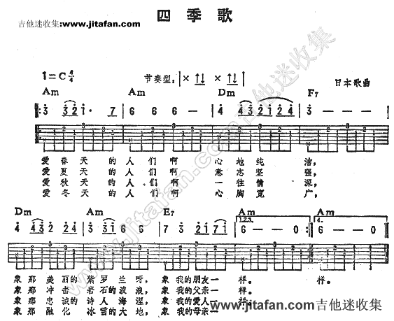 四季歌-日本歌曲