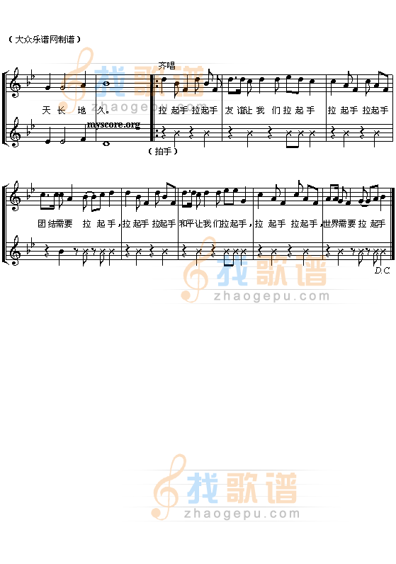拉起手
