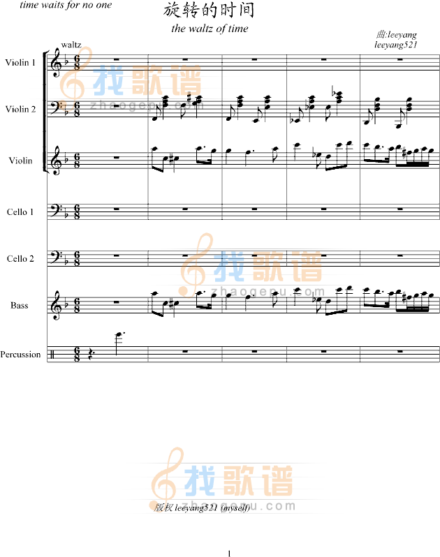 旋转的时间