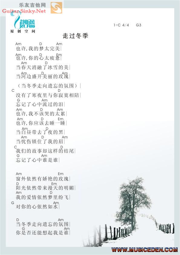 走过冬季