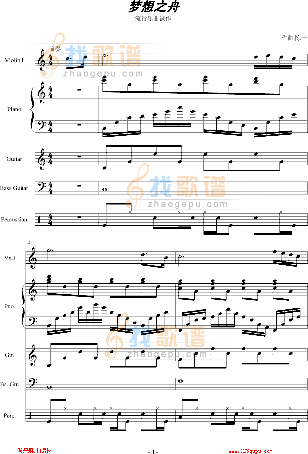 梦想之舟-陈干