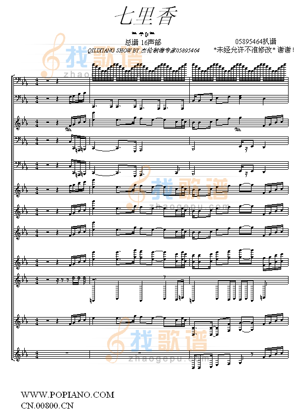 七里香 - 超级总谱