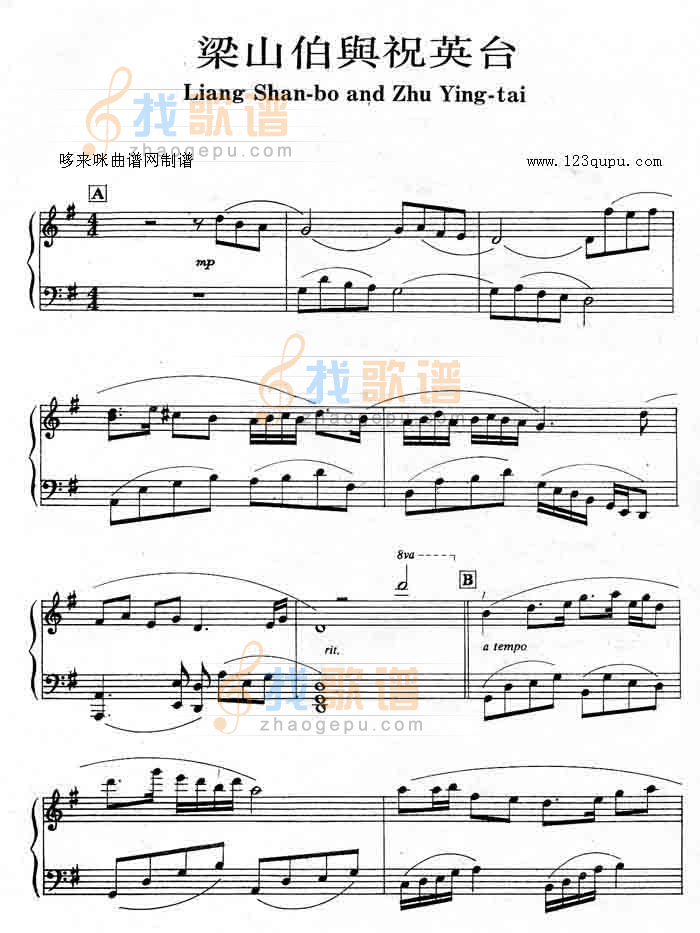 梁山伯与祝英台