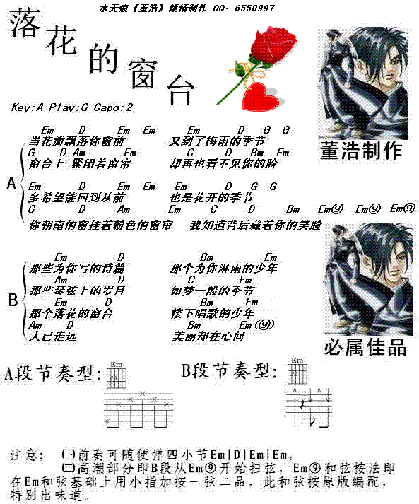 落花的窗台（简单）