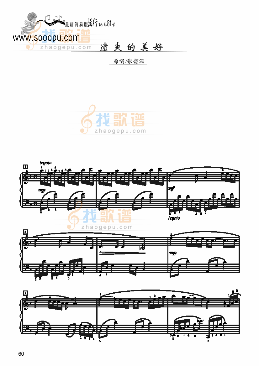 遗失的美好—简易版