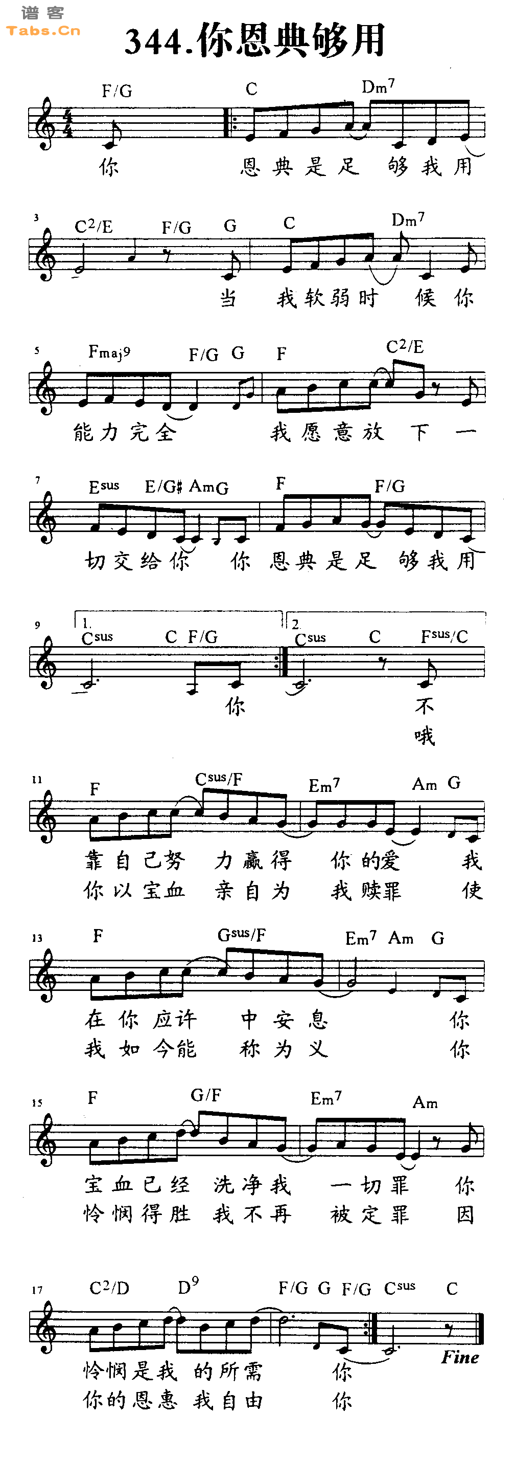 你恩典够用 	