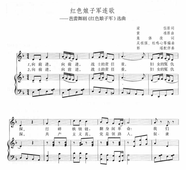 红色娘子军连歌-芭蕾舞剧红色娘子军选曲
