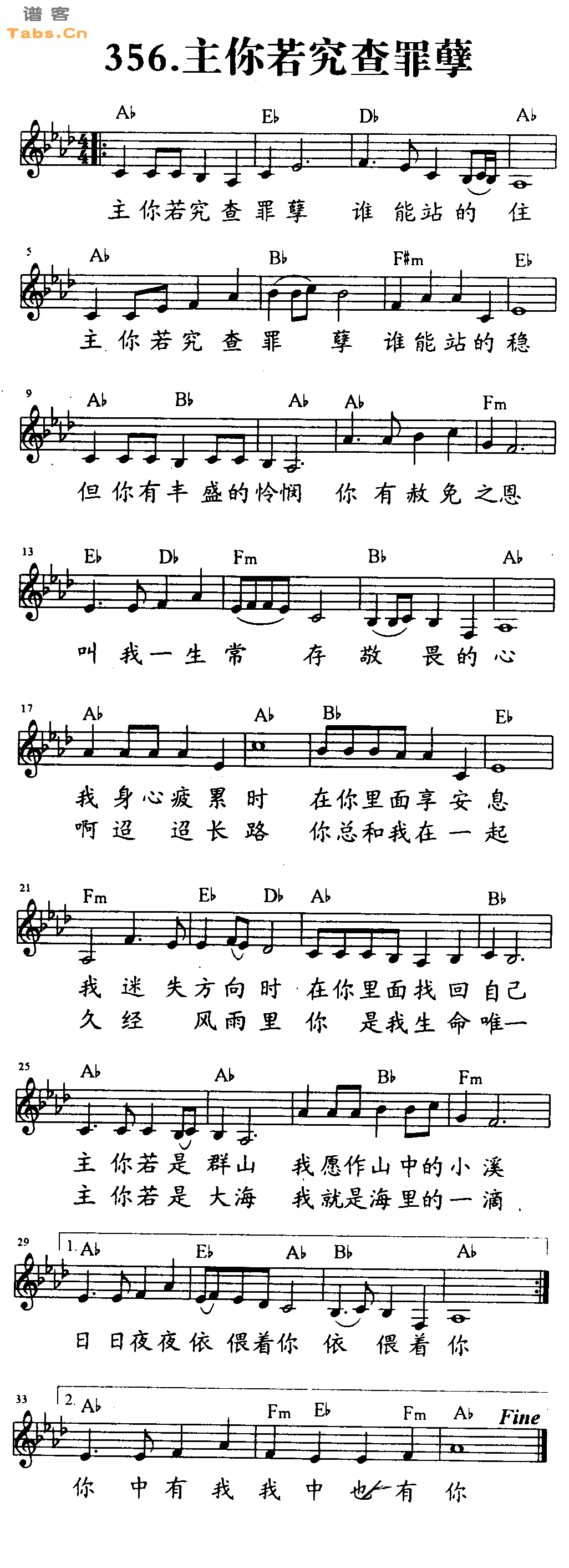 主你若究查罪孽 	