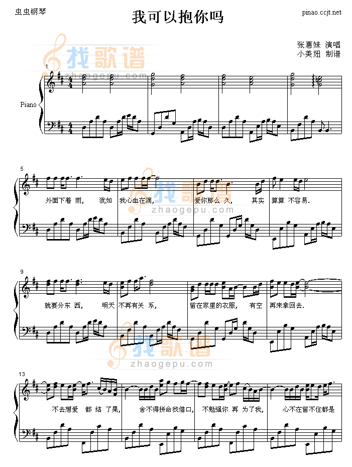我可以抱你吗