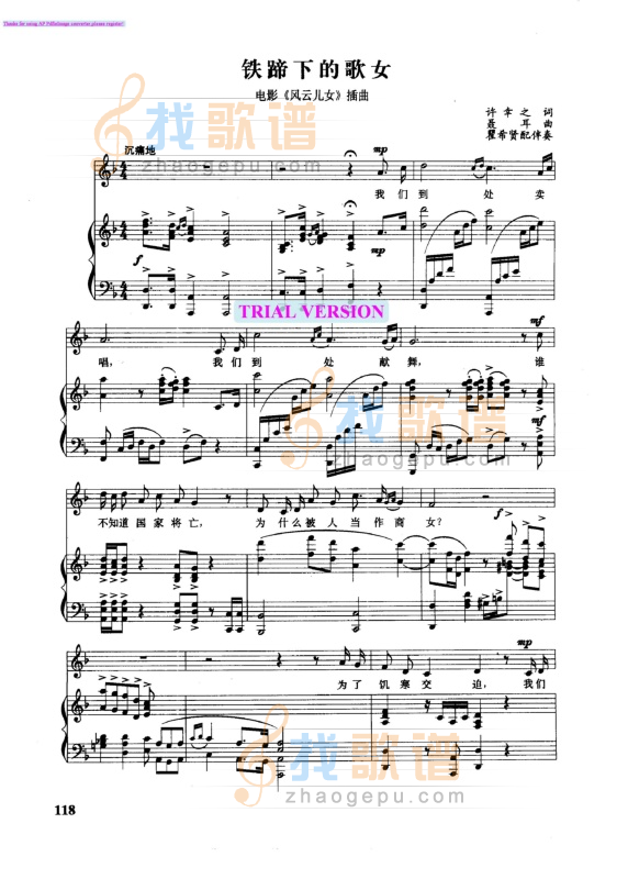 铁蹄下的歌曲