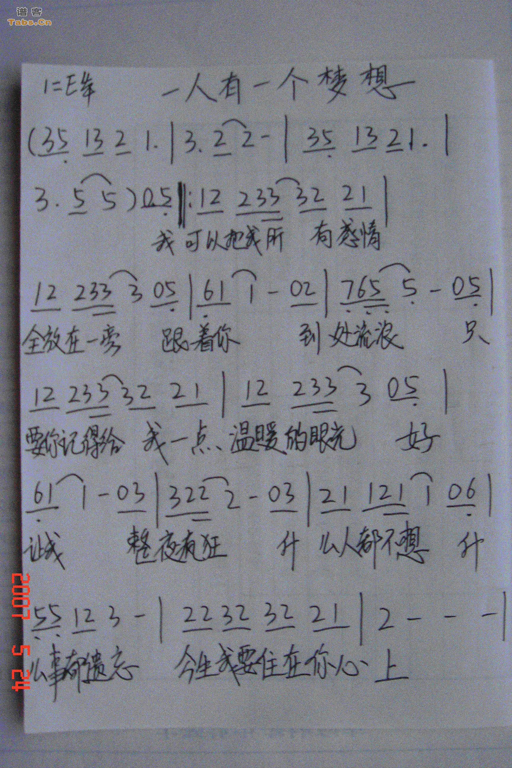 一人有一个梦想 手抄版	