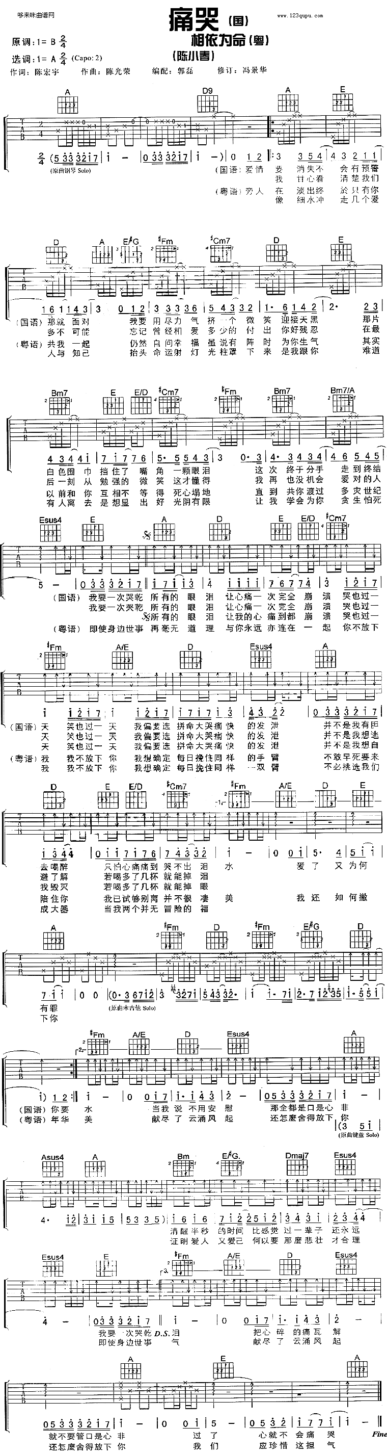 痛哭(陈小春)