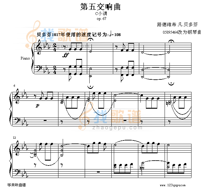 命运-第五交响乐-贝多芬