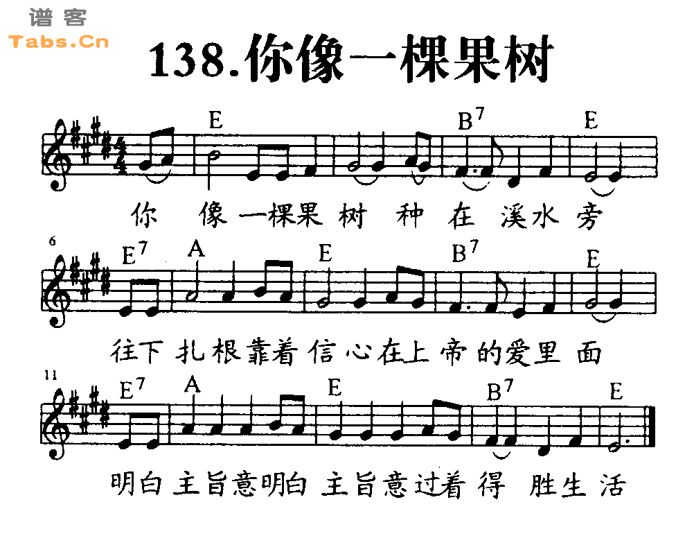 你像一颗果树 	