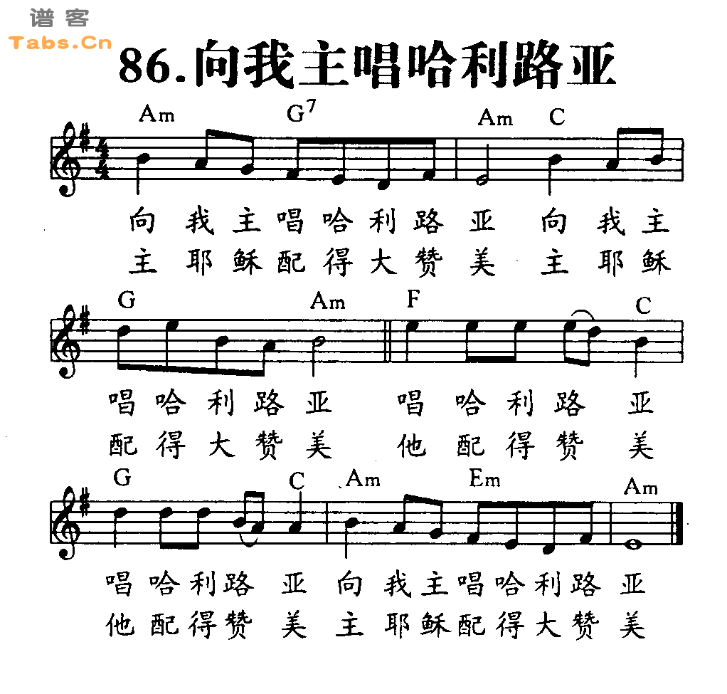 向我主唱哈利路亚 	