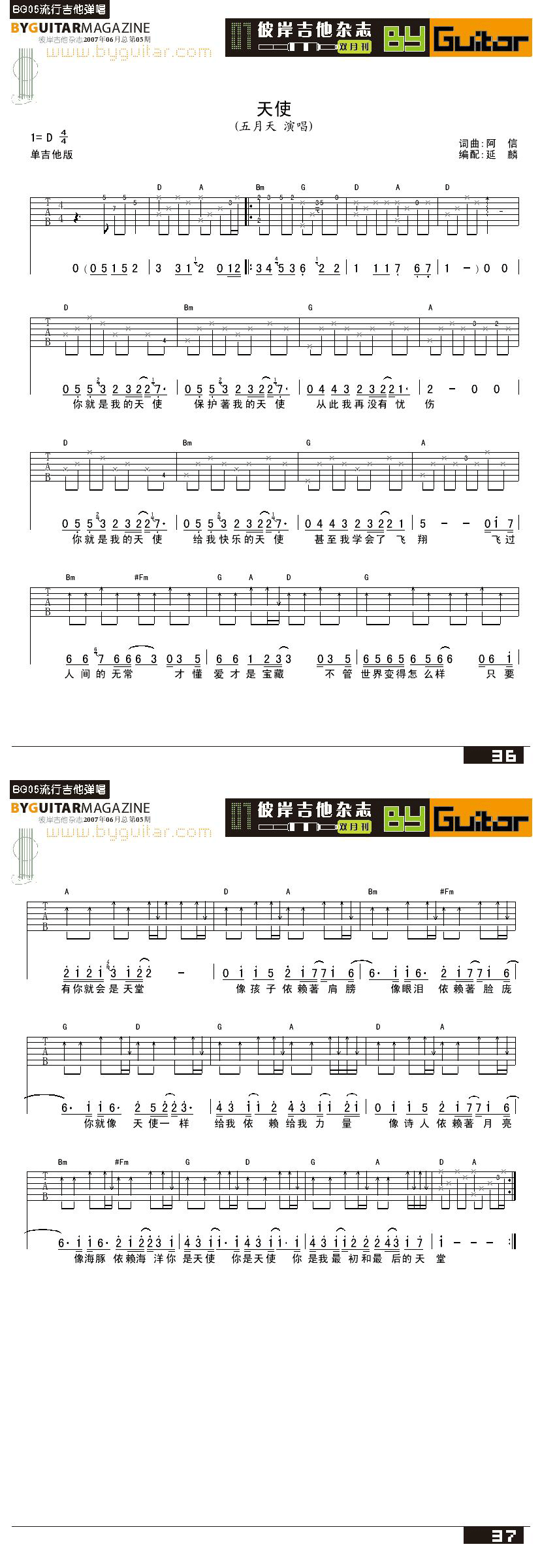 天使-五月天
