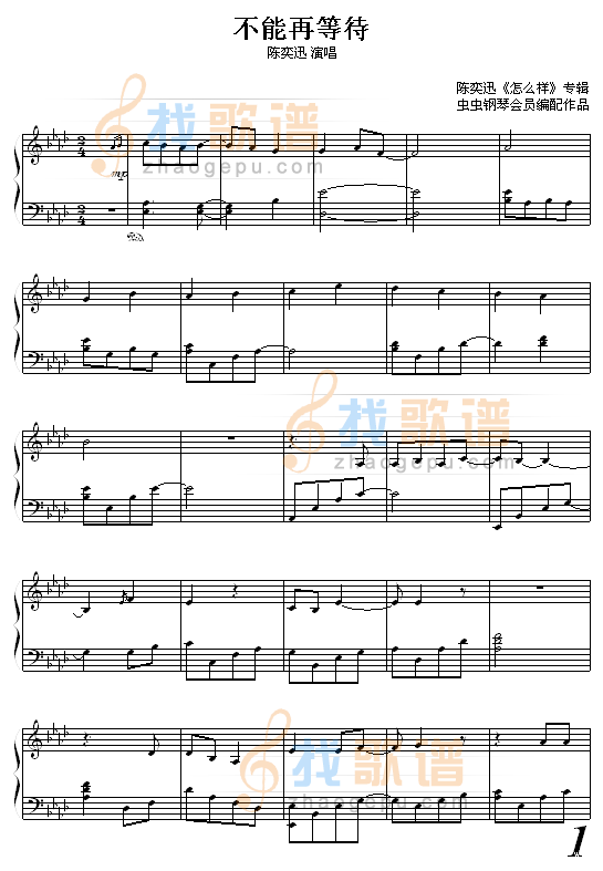 不能再等待-陈奕迅