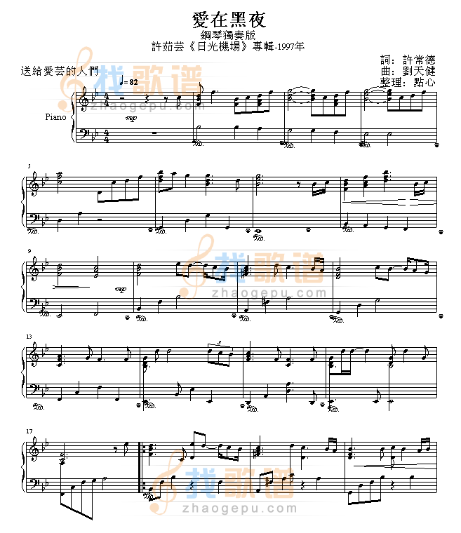 爱在黑夜