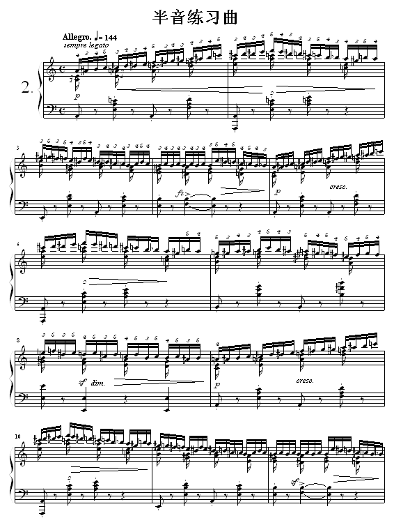 半音练习曲