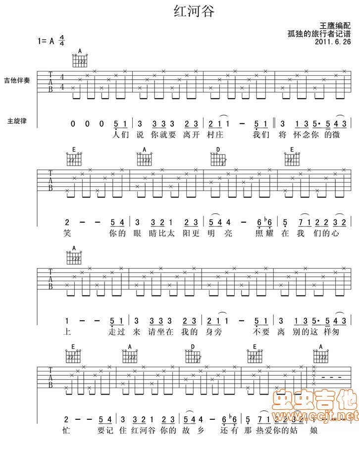 红河谷 世界名曲