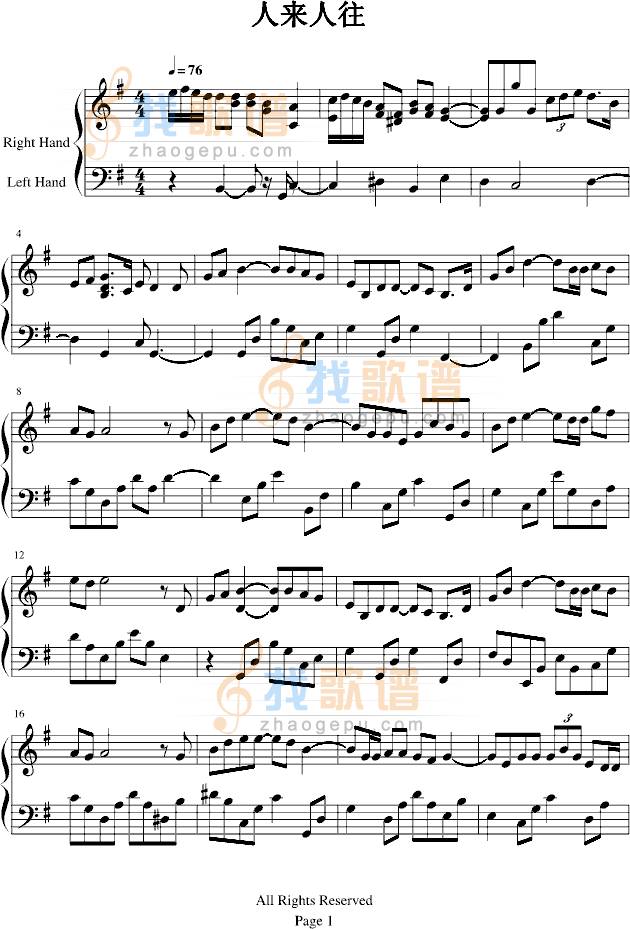 人来人往
