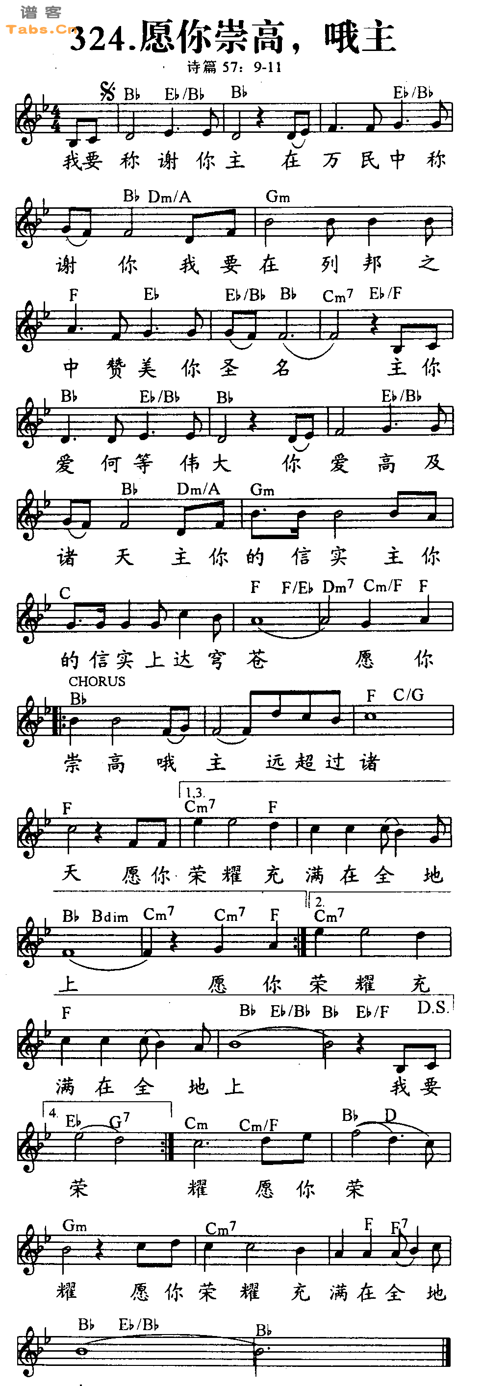 愿你崇高，哦主 	