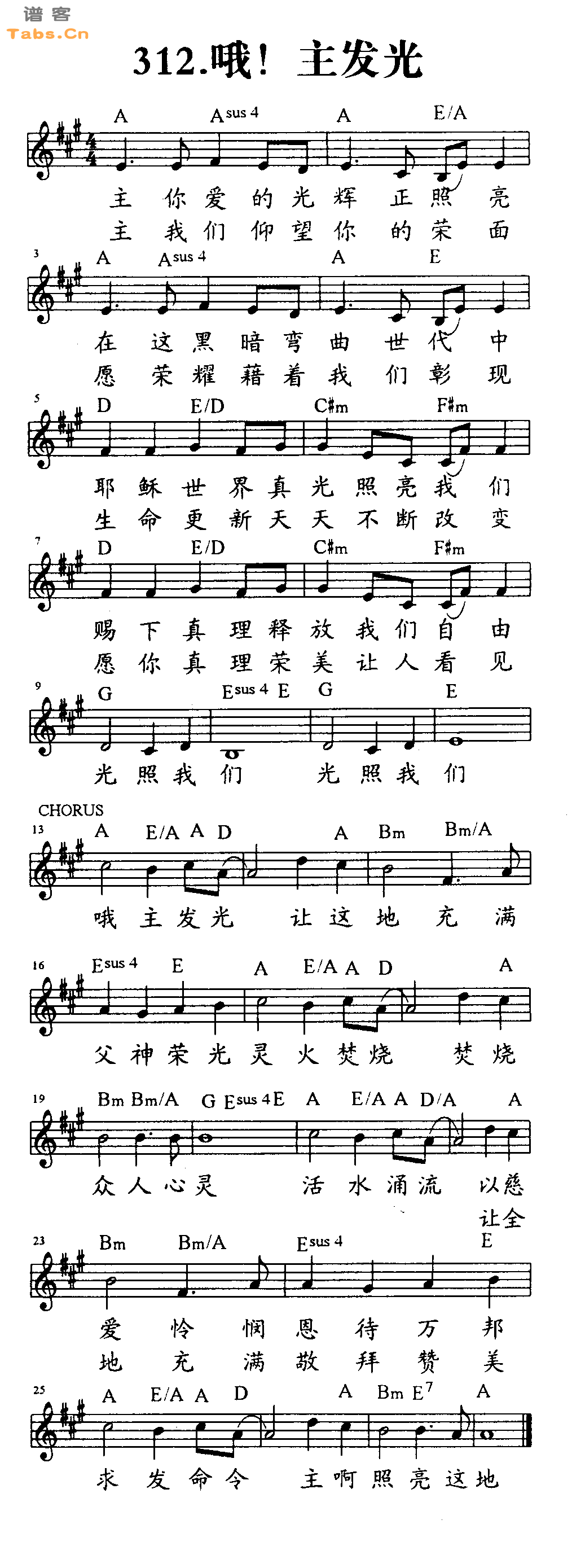 哦！主发光 	