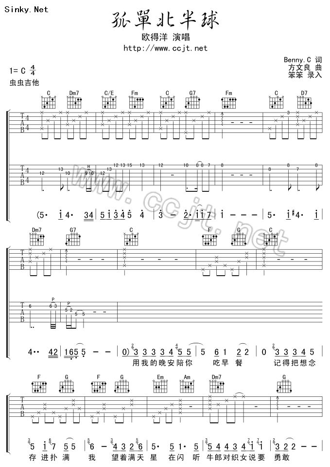 孤单北半球 Ver3