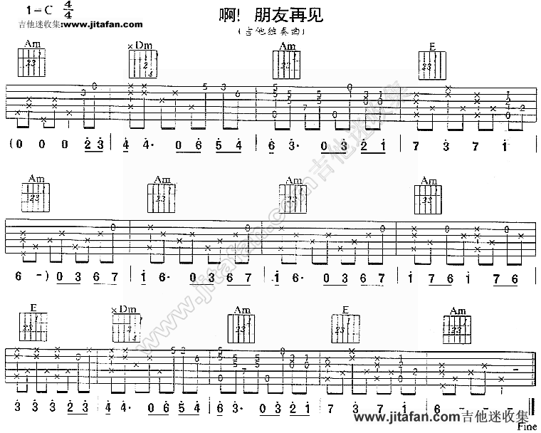 啊 朋友再见-民族歌曲