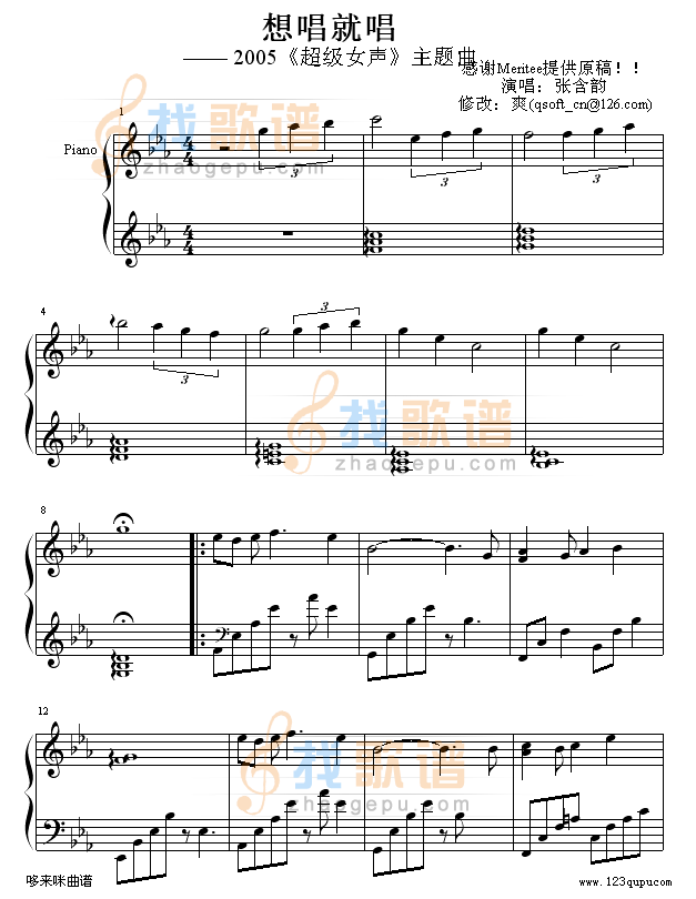 想唱就唱的Meritee修改版（加入引子，过门）-张含韵