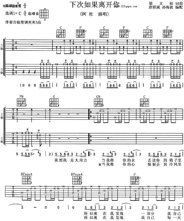 下次如果离开你-阿杜