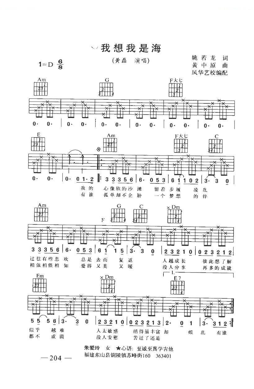 我想我是海（带和弦）