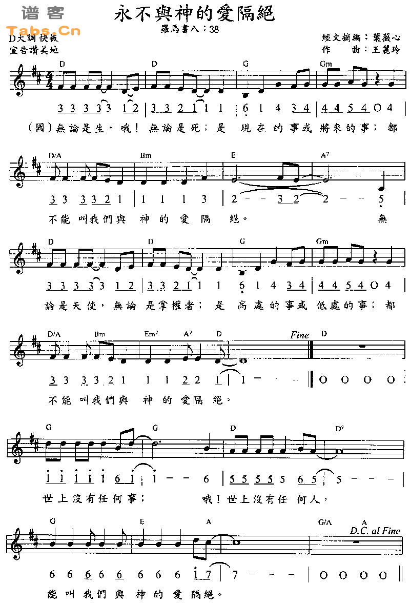 永不与神的爱隔绝 	