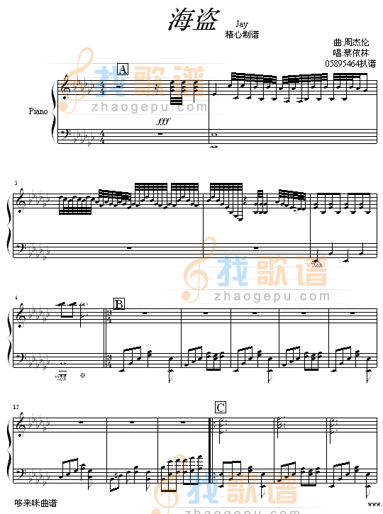 海盗 - 弹唱版-蔡依林