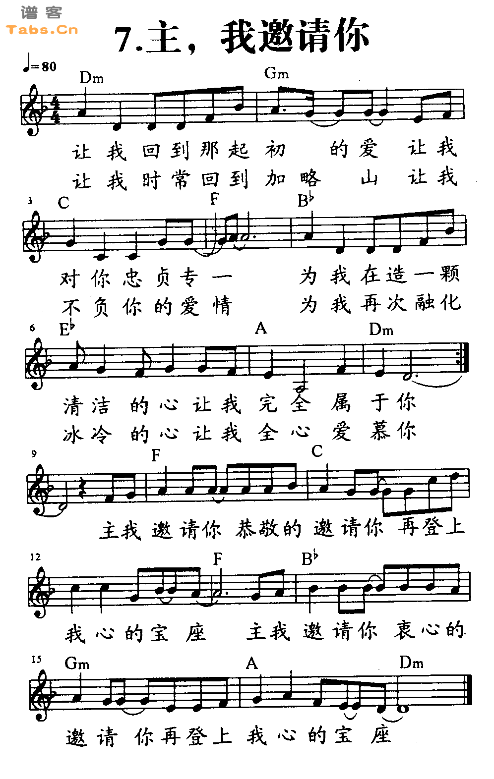 主我邀请你 	