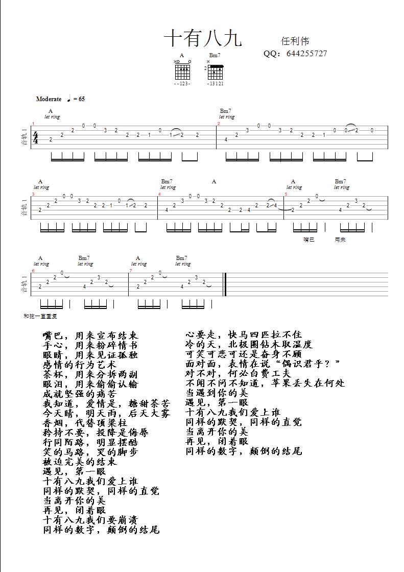 十有八九